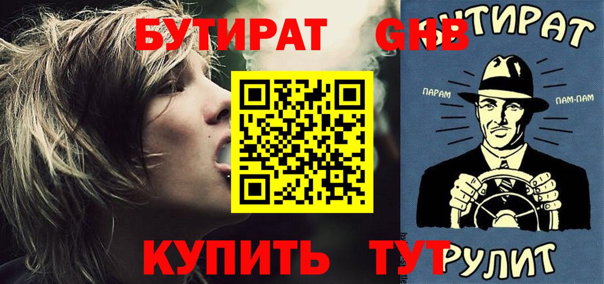 Бутират оксибутират Балашиха