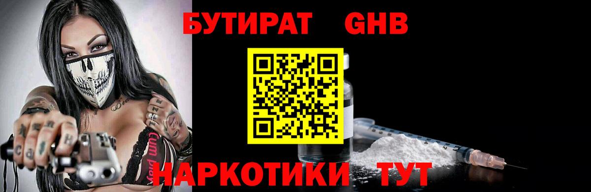 Балашиха  БУТИРАТ  Вход с VPN  Бутират BDO 33% 