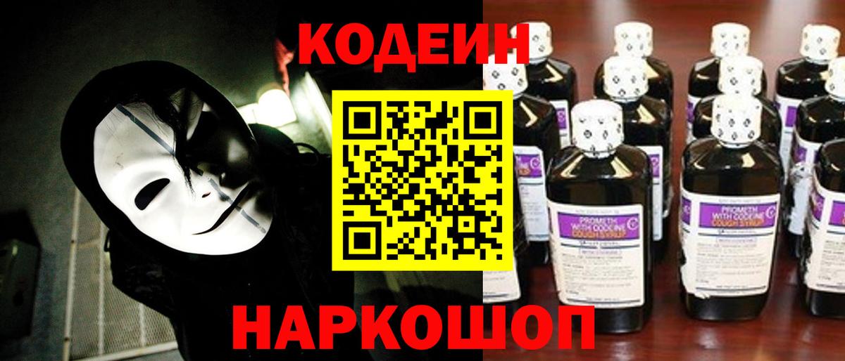 Балашиха  Кодеин напиток Lean (лин)  Вход с VPN 