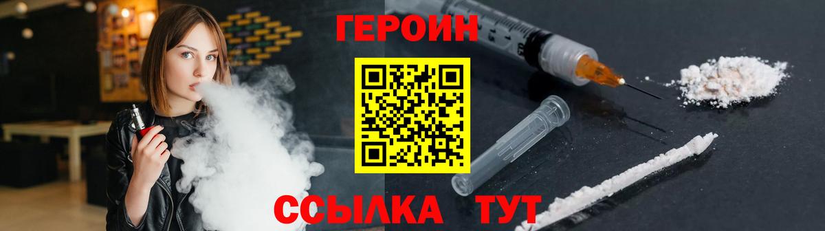 Героин белый Балашиха